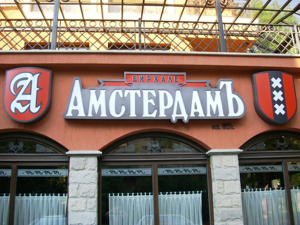 Amsterdam Hotel ソフィア エクステリア 写真